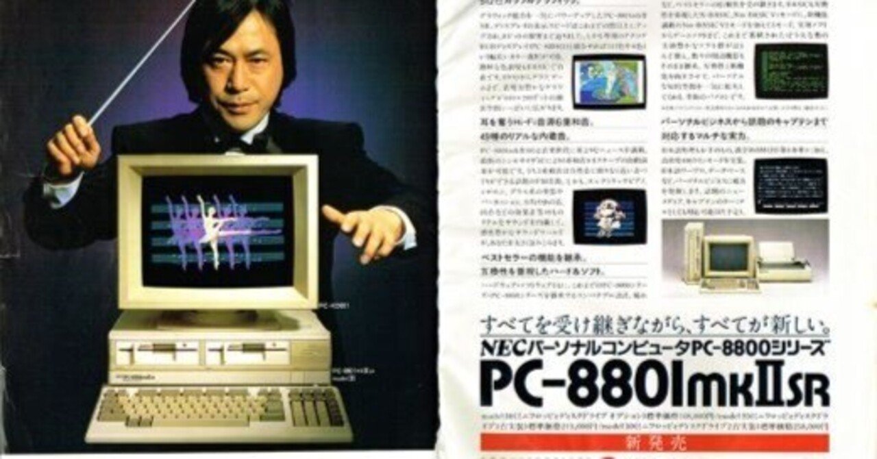 青春を捧げた8ビットの夜：PC-8801mkIISRと、私の「IT人生の原点」｜物
