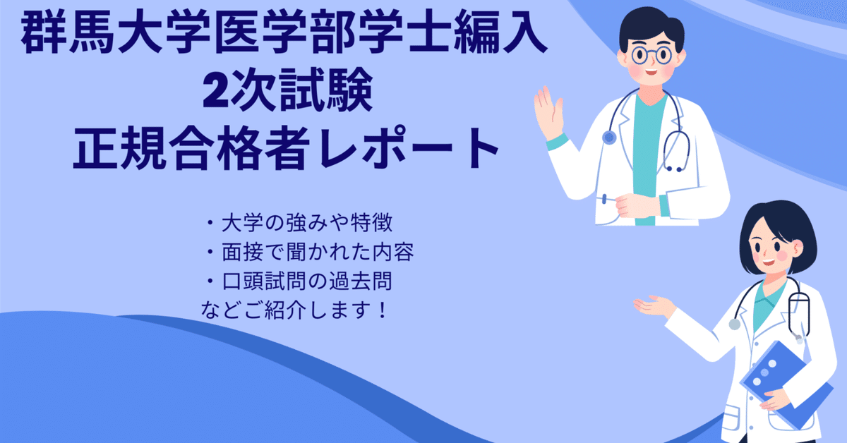 医学部学士編入　群馬大学過去問（H21～31）+R2 2025年最新】群馬大学 編入の人気アイテム - メルカリ