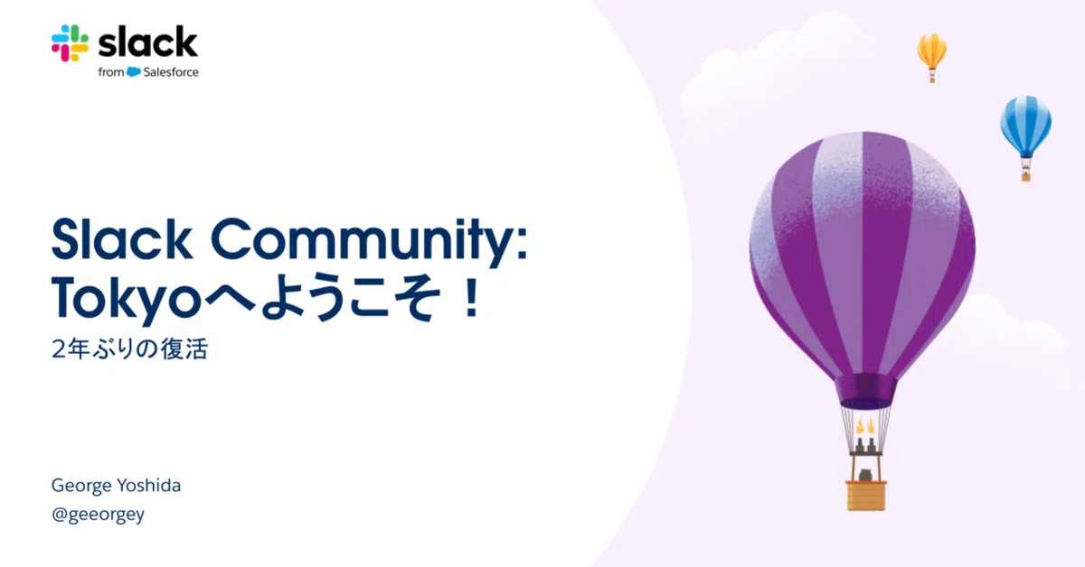 [実施報告]2025.9.25 Slack Community Tokyo Chapter Kick-Off｜George Yoshida/吉田丈治
