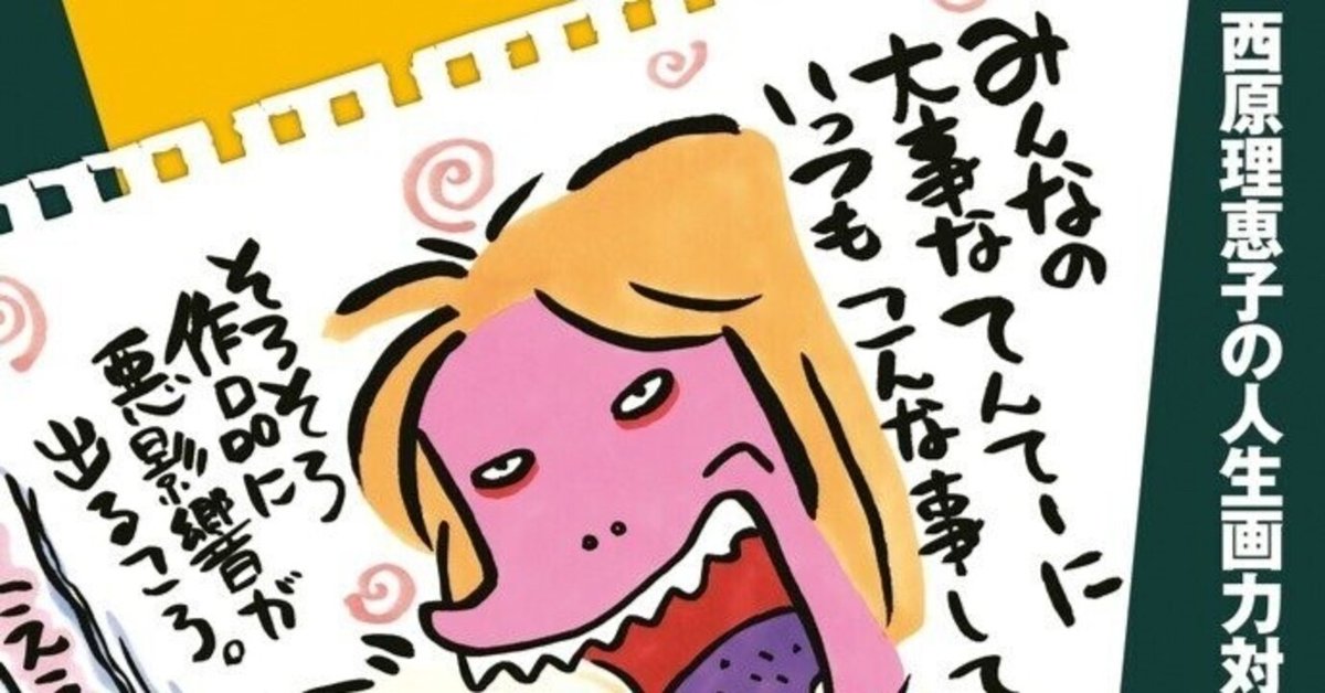 西原理恵子　Sakka x Zakka 人生訓手ぬぐいブック 西原理恵子 Sakka x Zakka 人生訓手ぬぐいブック