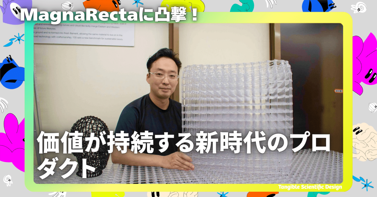 Tangible Scientific Design vol.19 価値が持続する新時代のプロダクト