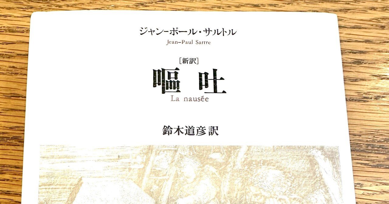 聖ジュネ」サルトル著｜梅崎幸吉