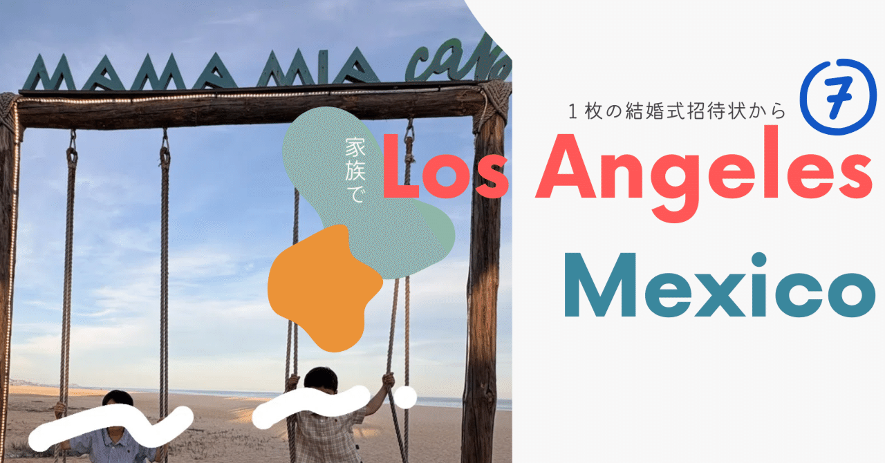 メキシコ｜花火とロバ！？驚きのウェルカムパーティー｜２３, image size:1280x670