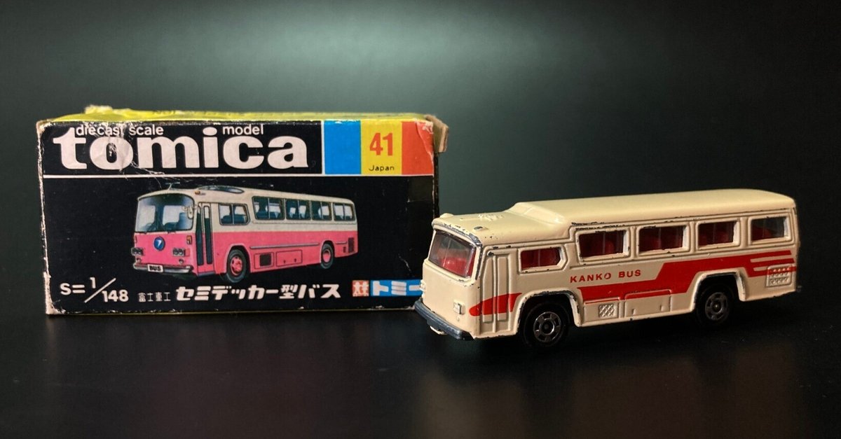 トミカ ミニカー 日本製 富士 セミデッカー バス トミカ 富士重工セミデッカー型バス(黒箱)日本製 - メルカリ