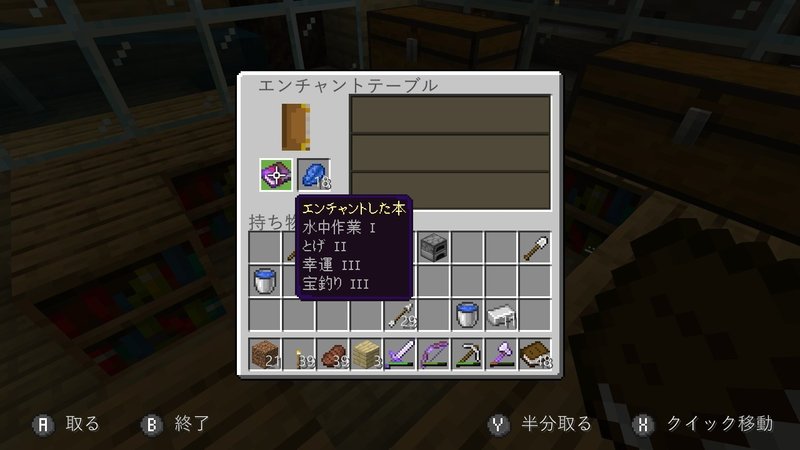 マイクラ エンチャントテーブル100連 あなたの欲しいエンチャントが当たる確率は まっくす Note マイクラ エンチャントテーブル100連 あなたの欲しいエンチャントが当たる確率は まっくす Note