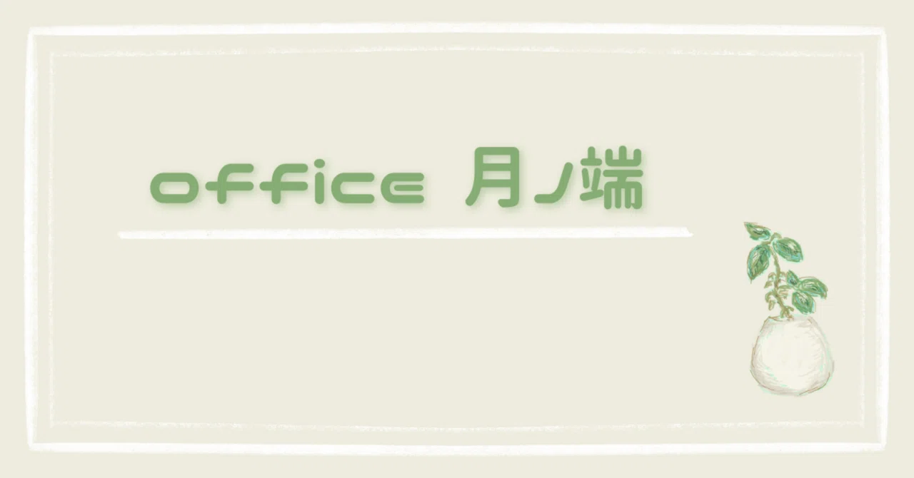 見出し画像