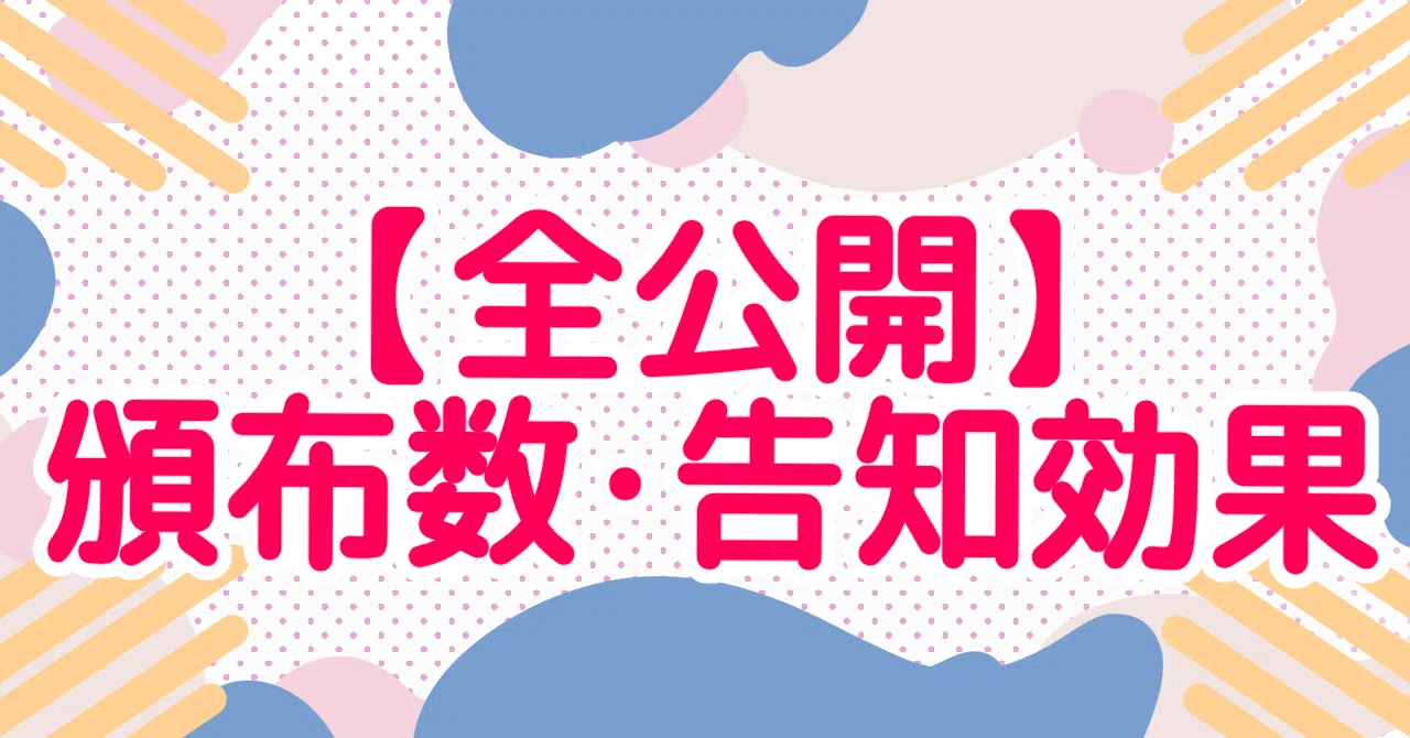 全公開】一次創作初サークル参加、頒布数と宣伝効果を公開｜スコピタ