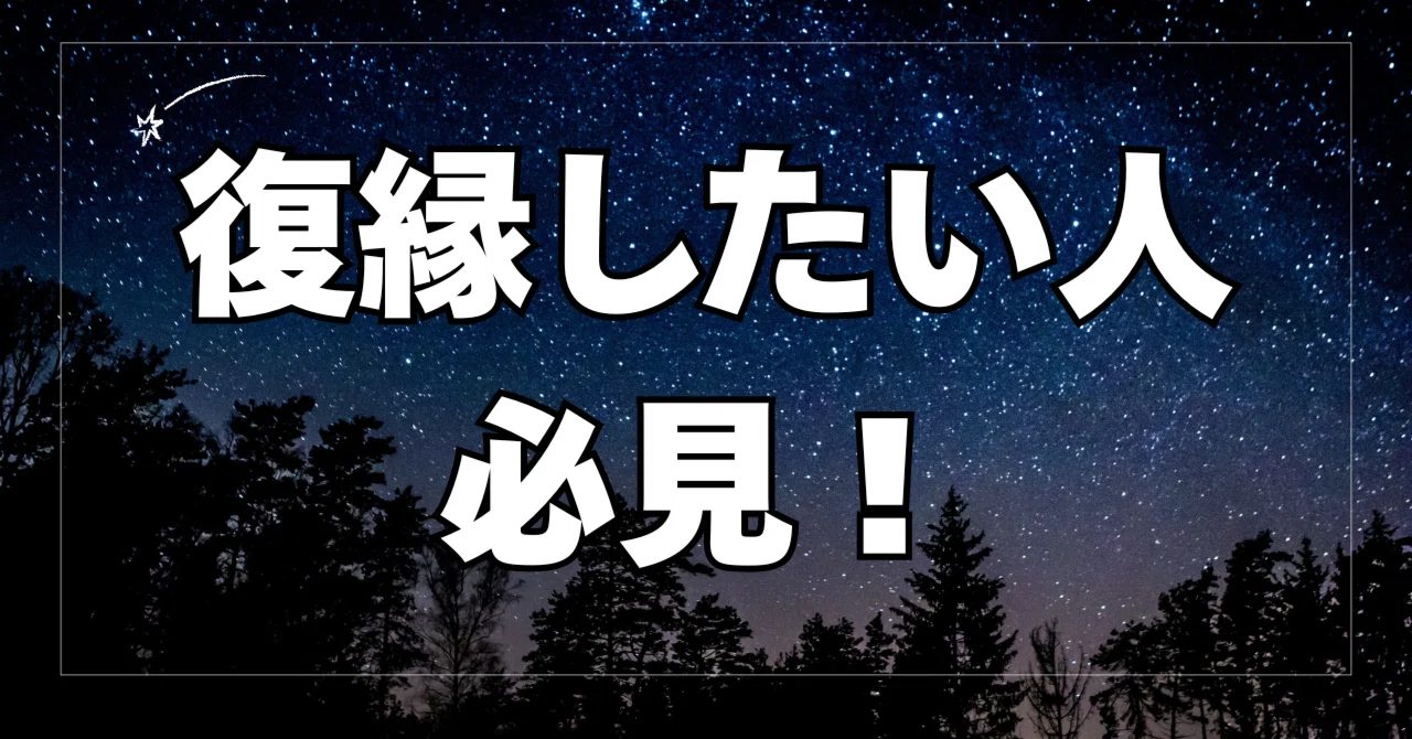 復縁成功率を高める！偶然を装った再会の作り方と心理学的アプローチ 