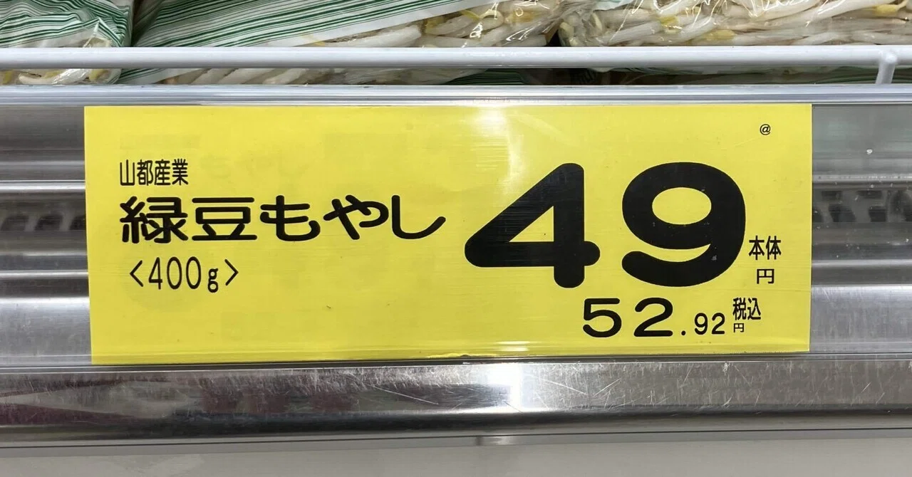 悲報】サンディのもやし値上げのお知らせ【どうでもいいつぶやき73