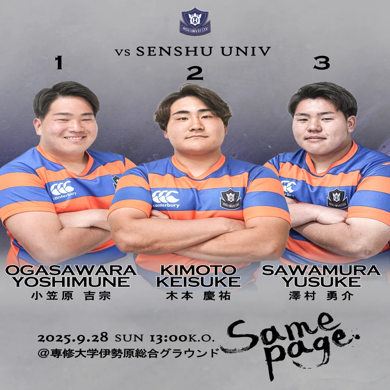 メンバー発表/専修大学Jr.戦】｜法政大学ラグビー部_05