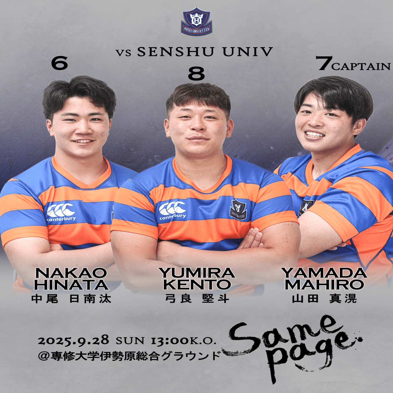 メンバー発表/専修大学Jr.戦】｜法政大学ラグビー部_05