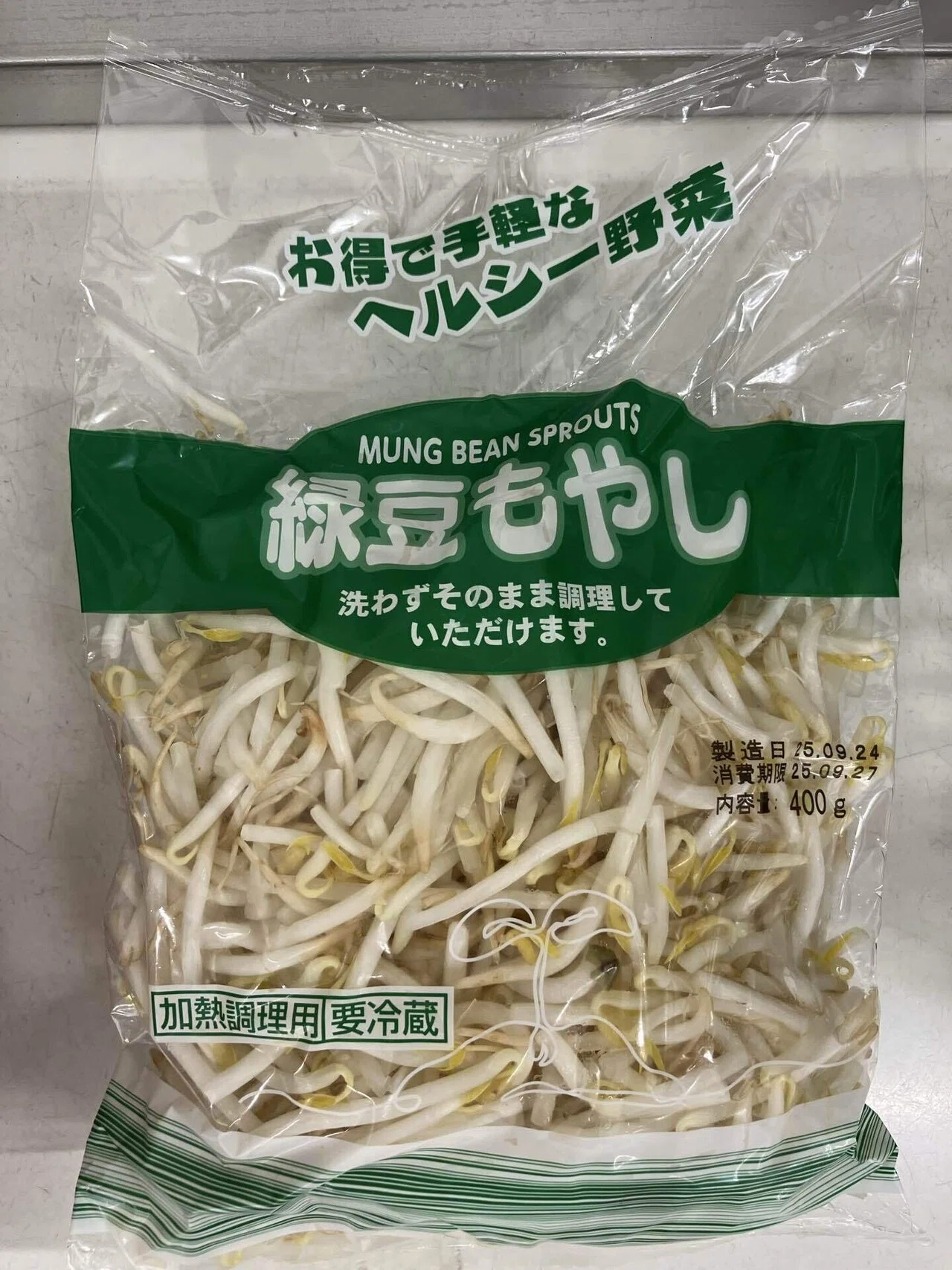 もやし様オーダー ○※宅急便不可(宅配会員様限定品) もやし約200g | オーガニック