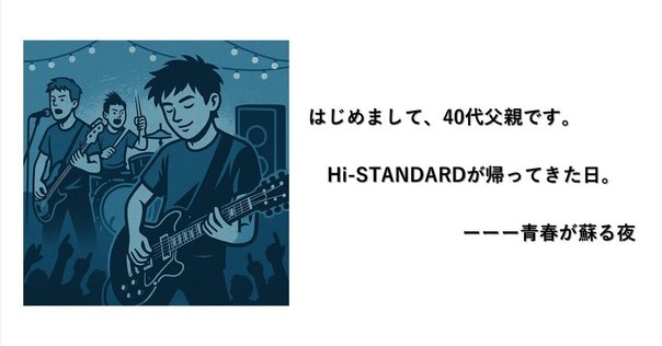 1996年のHi-STANDARD｜3LA