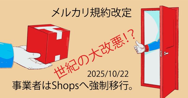 メルカリで専用出品を買ったら別の商品を送り付けられた件｜にんげん