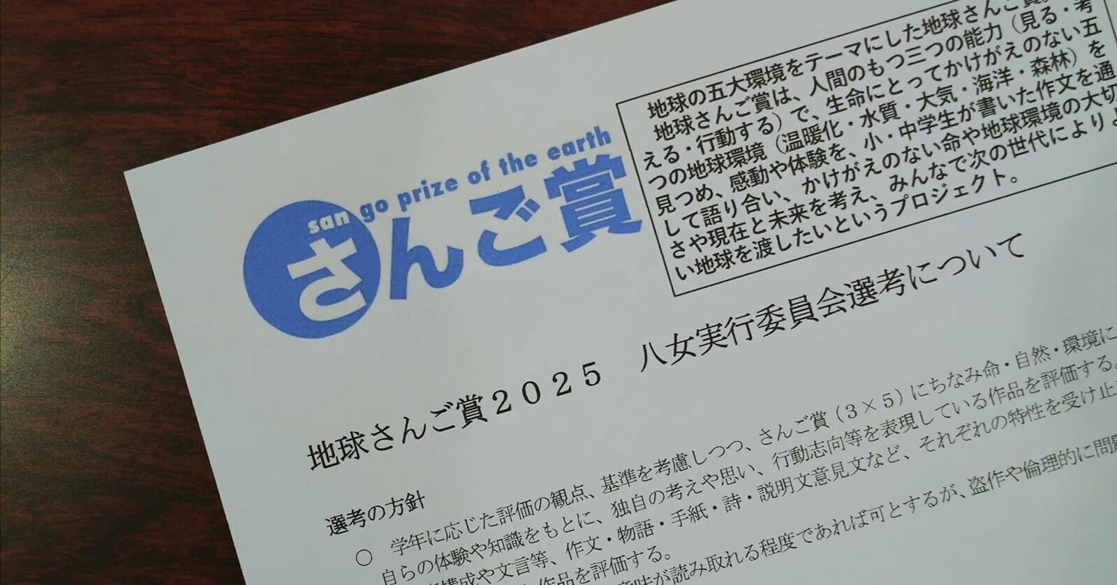 作文コンクールの選考会に初参加｜坂本竜男
