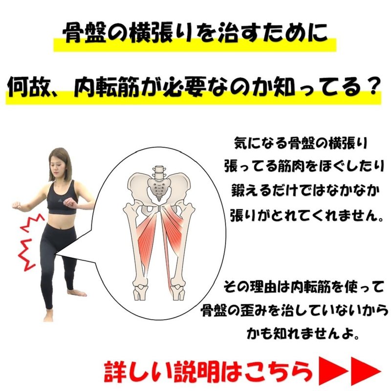 骨盤の横張りを治す為に内転筋が必要な理由をおすすめの矯正体操3選 Revisionginza Note 骨盤の横張りを治す為に内転筋が必要な理由をおすすめの矯正体操3選 Revisionginza Note