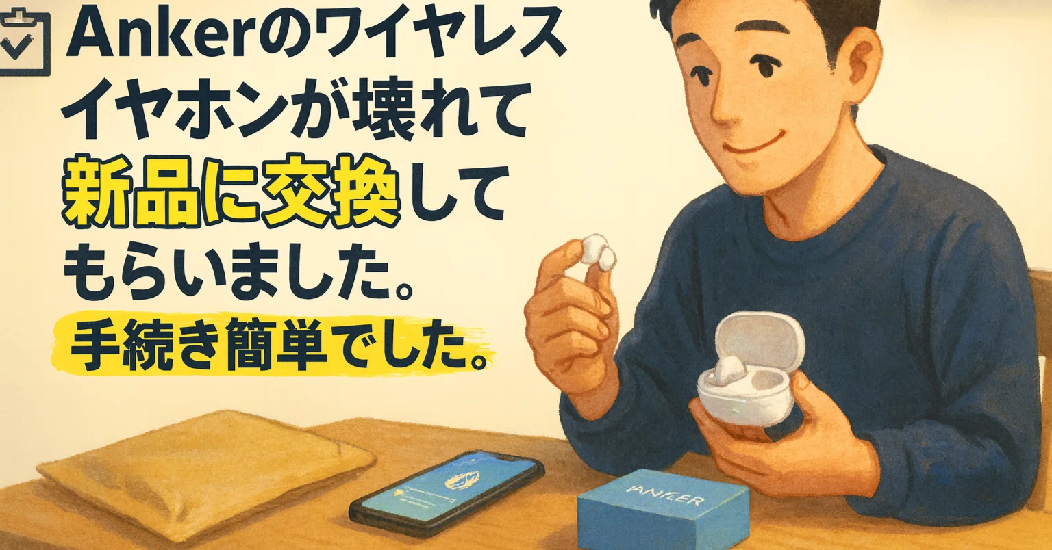 Ankerのワイヤレスイヤホンが壊れて新品に交換してもらいました