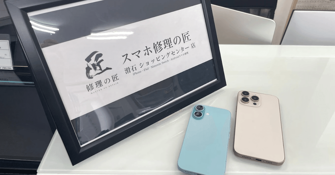 新店舗オープン】滑石に「スマホ修理の匠 滑石店」が誕生！｜takumi
