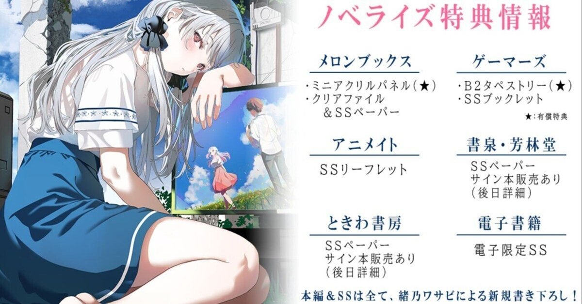 白昼夢の青写真 小説 小説版 『白昼夢の青写真』を買ってくれ！ その1｜緒乃ワサビ