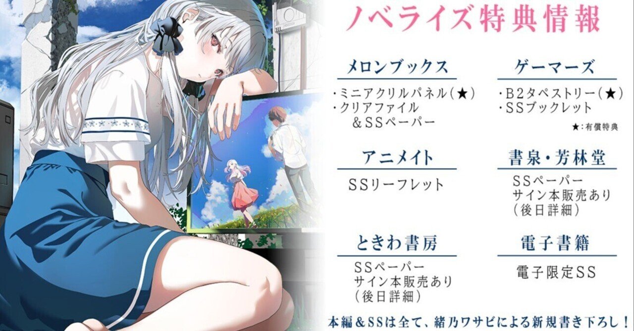 小説版『白昼夢の青写真』を買ってくれ！ その1｜緒乃ワサビ