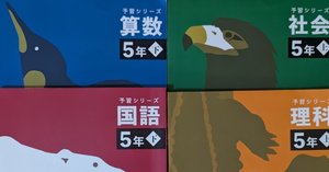 年少から小2の冬までの学習：予習シリーズに入るまでの取り組み｜キノ子