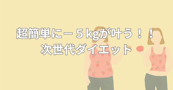 45日間の体質改善プログラム！経過報告｜たえこ