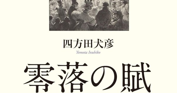 堀辰雄全集 第六巻』｜icchan