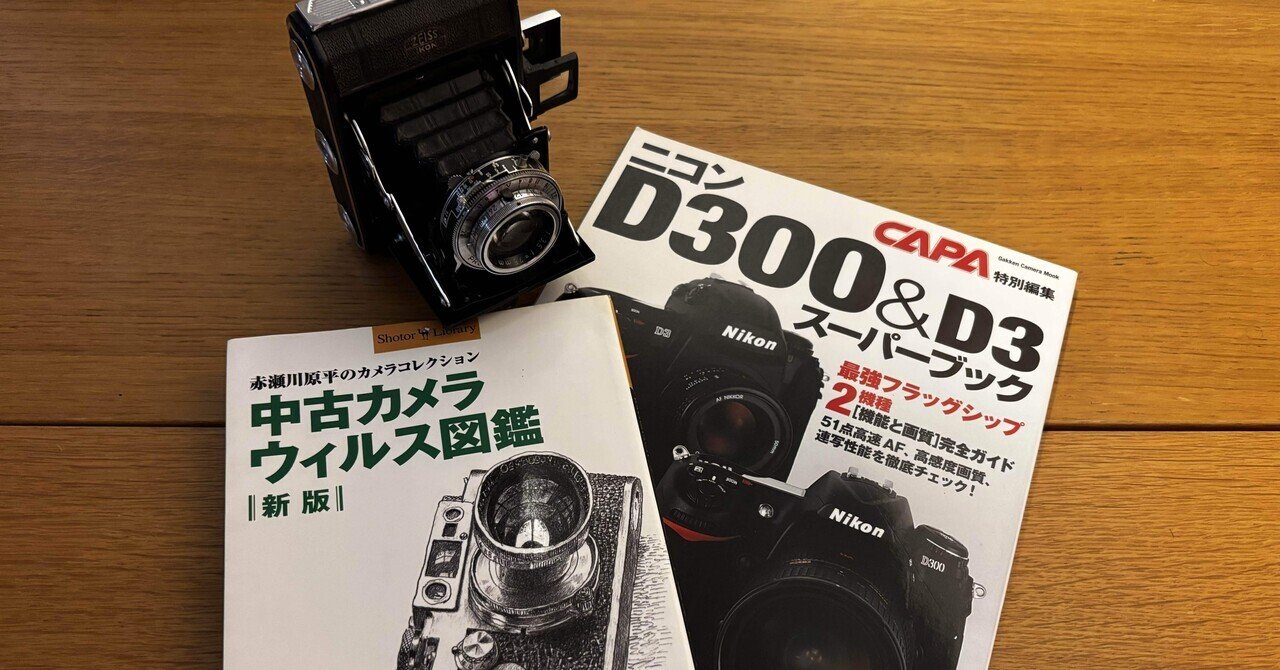 たった1台だけデジカメを持つとすれば?｜岩崎浩文 / 武者返し.com