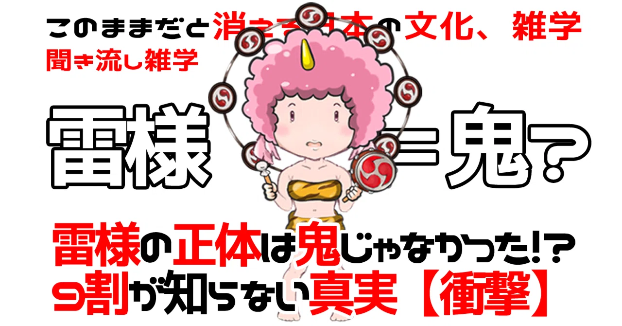 神話の雑学】#05_03かみなり様の始まり｜くりふぁみ。