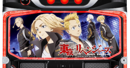 L スマスロ東京リベンジャーズ ZF ユニット付き Lスマスロ東京リベンジャーズ ZF | パチンコ店運営者様向け｢戦略・戦術