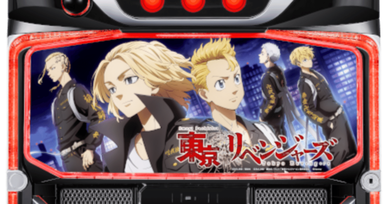 Lスマスロ東京リベンジャーズ ZF（サミー）」の最新解析・演出・天井