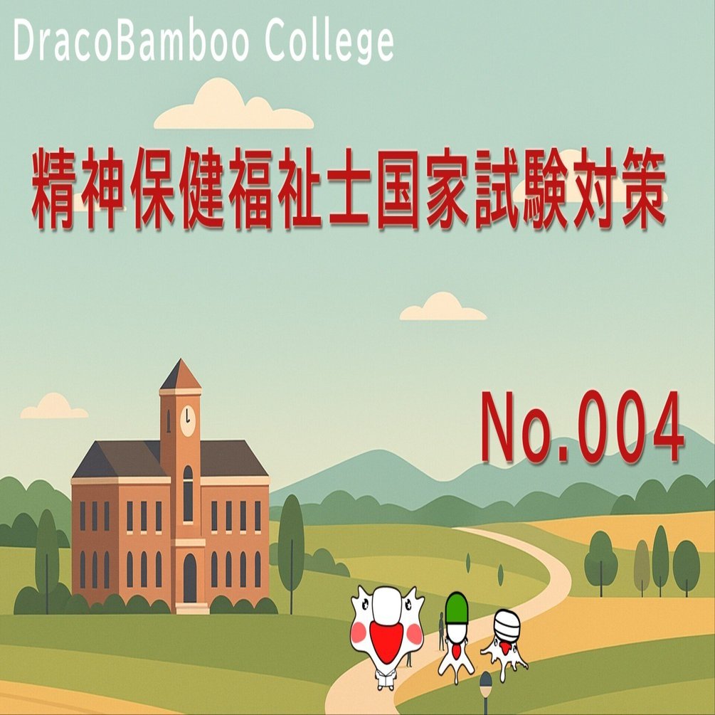 27回精神保健福祉士国家試験 解答解説 No.4 ソーシャルワークの理論と