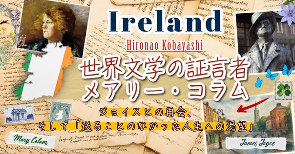 ユリシーズ」 ジェイムズ・ジョイス｜踏み跡