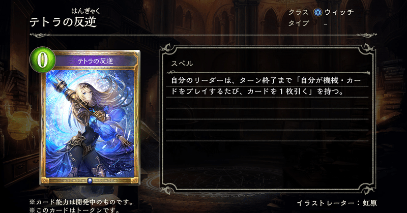 シャドウバースwup新カード紹介 ウィッチ編 Schelu Note