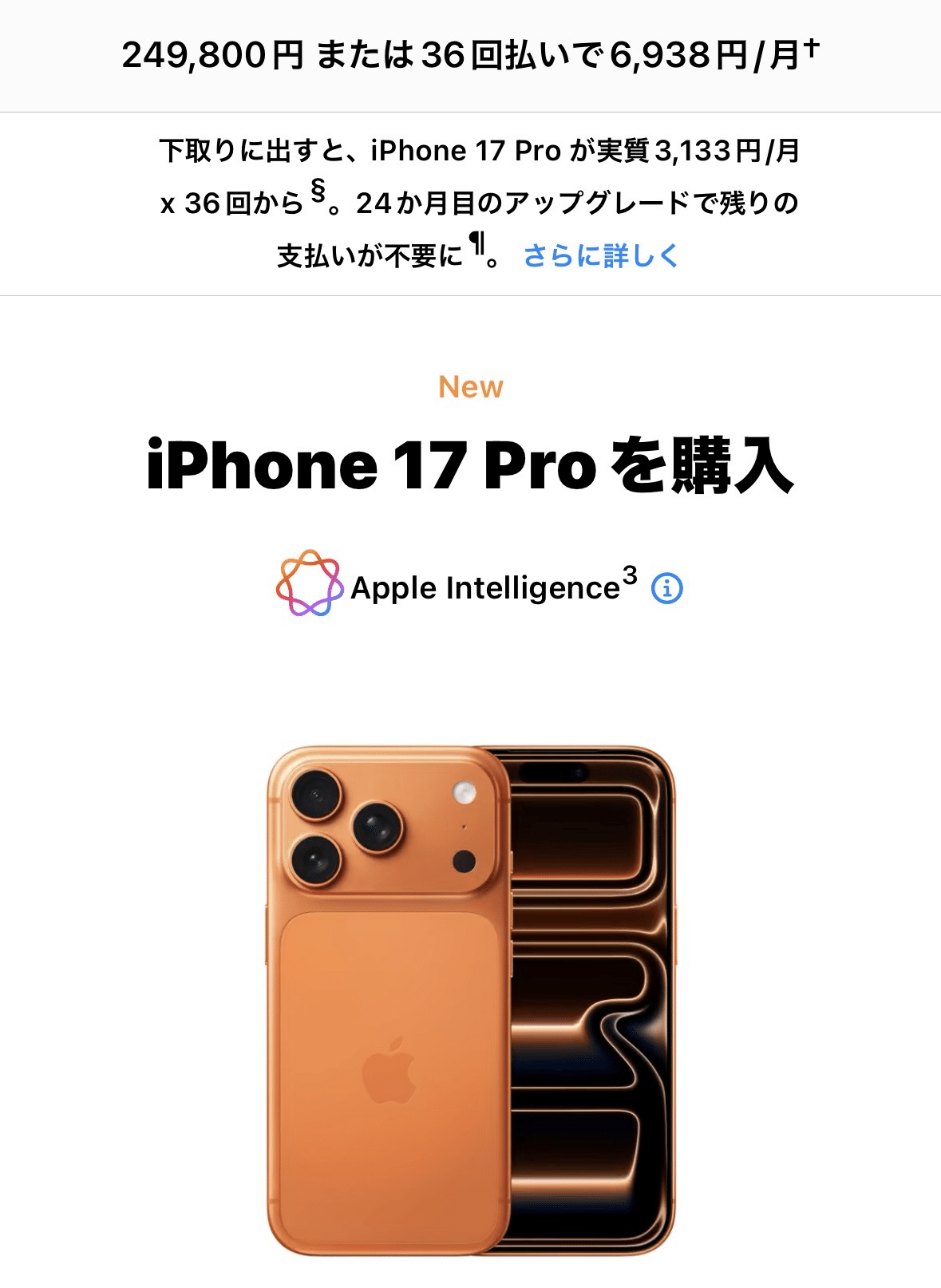 iPhone14proの36回の分割払いが終了します。｜大阪ぴーさんの