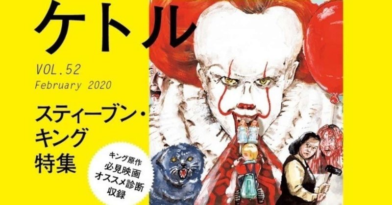 映画化権の金額は1ドル 若き才能を応援するs キングの 男気 雑誌 ケトル 編集部 note