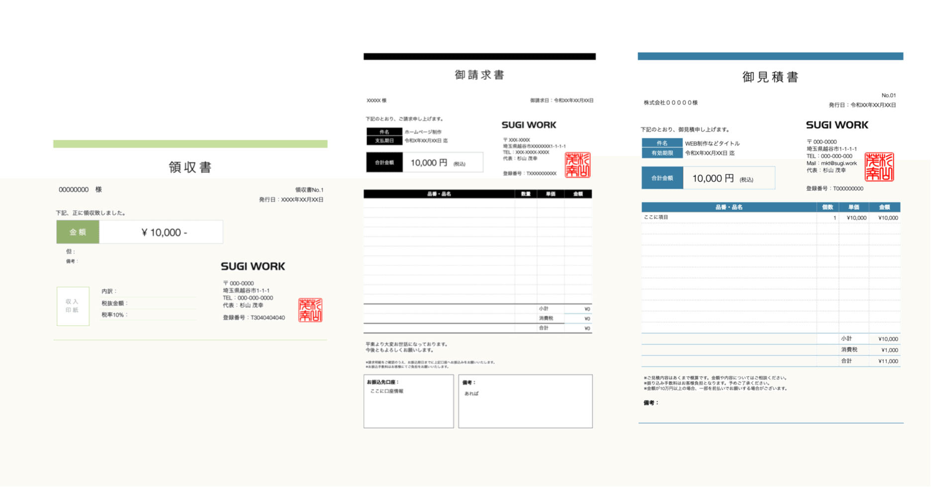 信頼感UP】見積・請求・領収書のNumbersテンプレート 3点セット 大公開