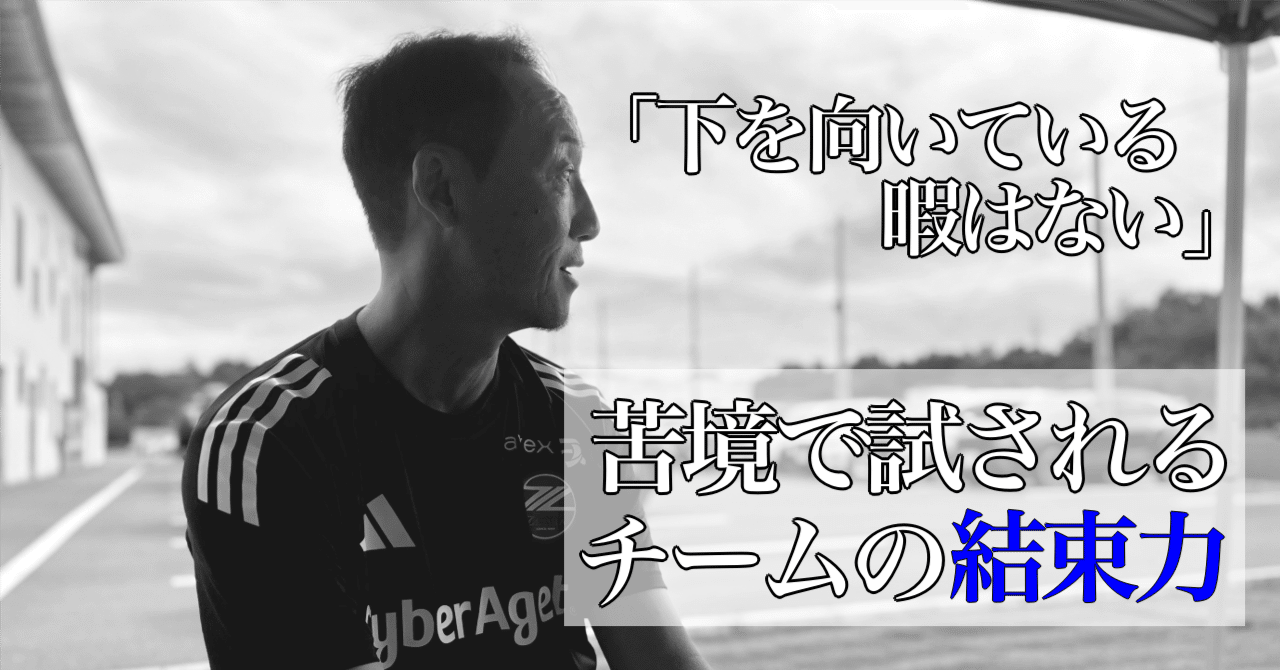 FC町田ゼルビア2025 第32節・ファジアーノ岡山戦プレビュー｜篠 幸彦