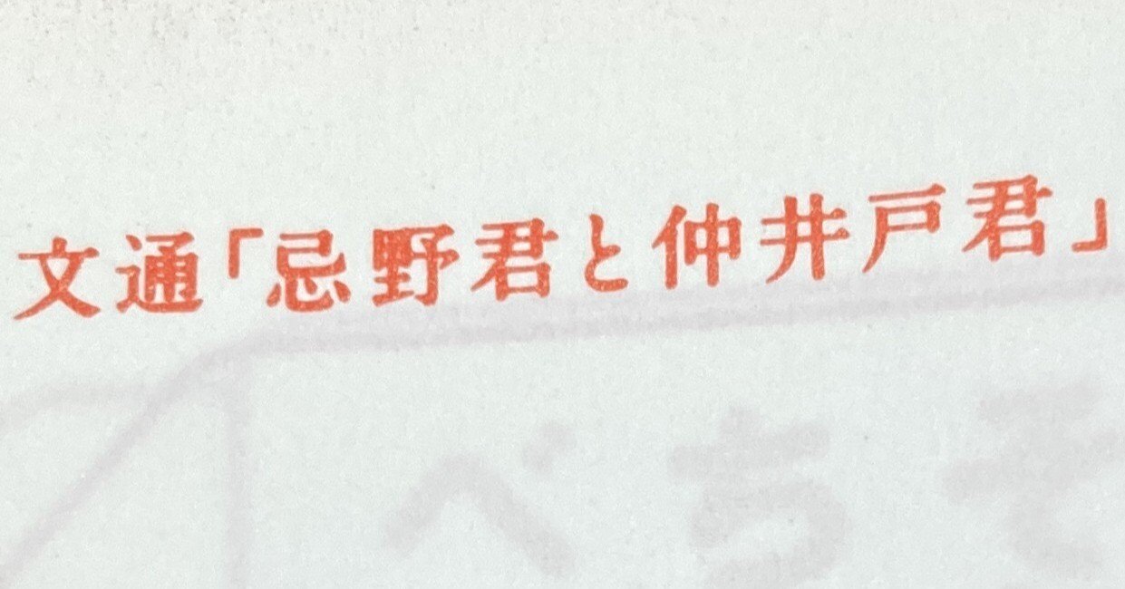 忌野くんと仲井戸くん』書籍化に寄せて｜Blue