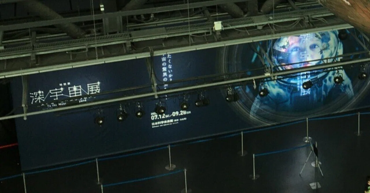 日本科学未来館「深宇宙展」：常設展示も合わせて見学しましょう
