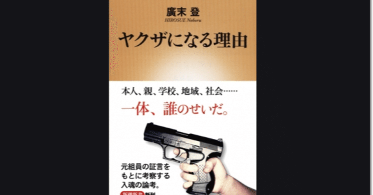 ヤクザになる理由 伏見憲明 Note
