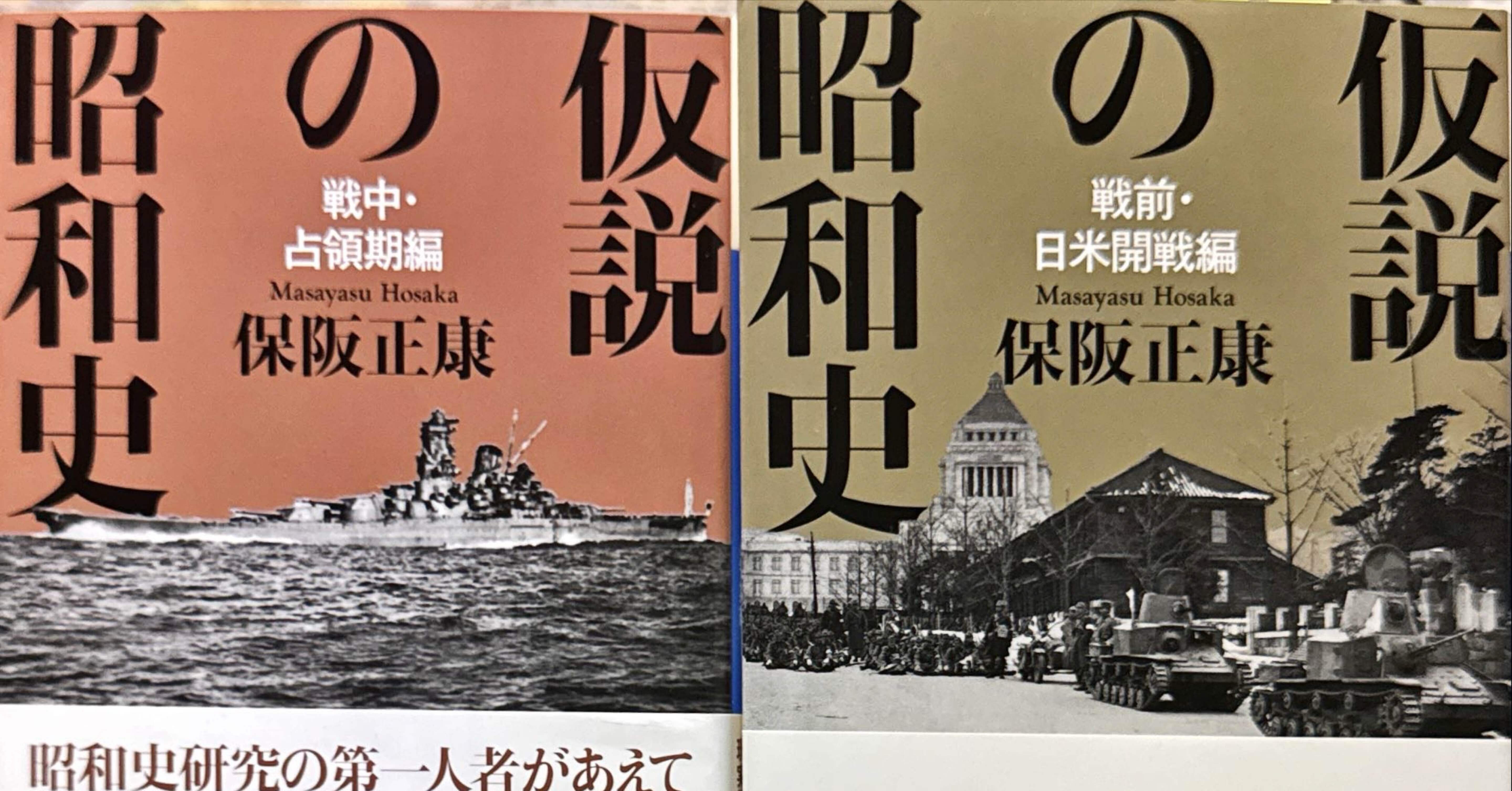 仮説の昭和史』ノート｜佐原耕太郎