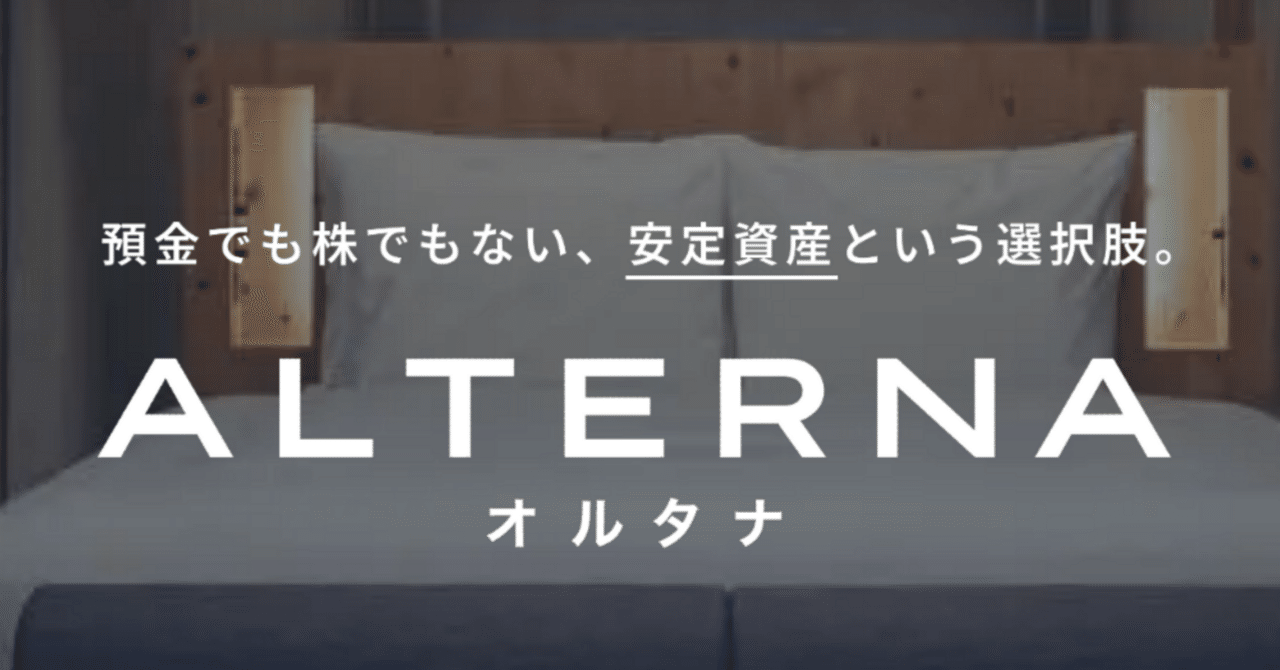 10万円から始める不動産投資──攻めの株と守りのオルタナ｜ぽん