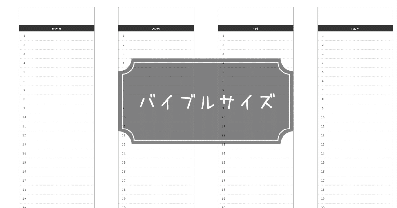バイブル デイリーバーチカル 万年 ま し ろ Note
