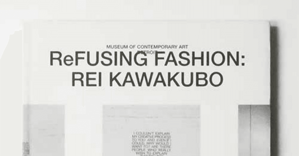 希少❗️ 図録【ReFusing Fashion】川久保玲/ギャルソン/アート 川久保 玲【ReFUSING FASHION REI KAWAKUBO】 - 京都にある