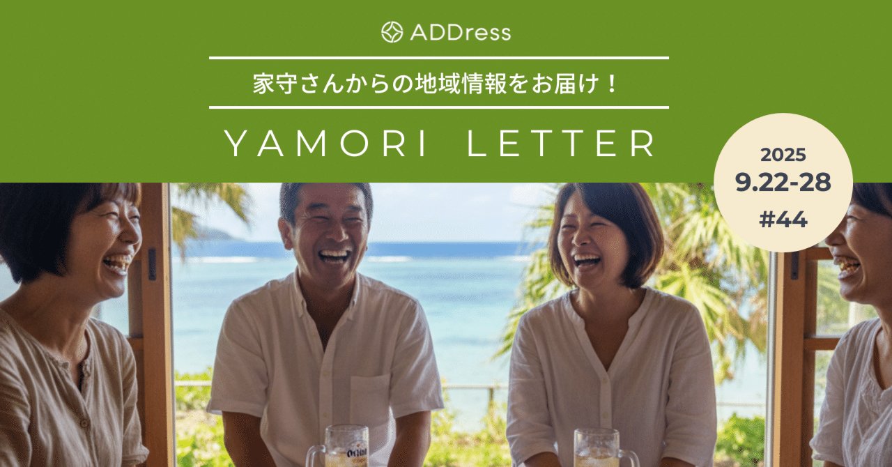 都会の暑さを逃れて、島の暮らしに飛び込んでみる。平飼い卵と古典フラと、温かいおしゃべりと。【家守さんからの地域情報 #44】｜#ADDressLife（アドレスライフ）