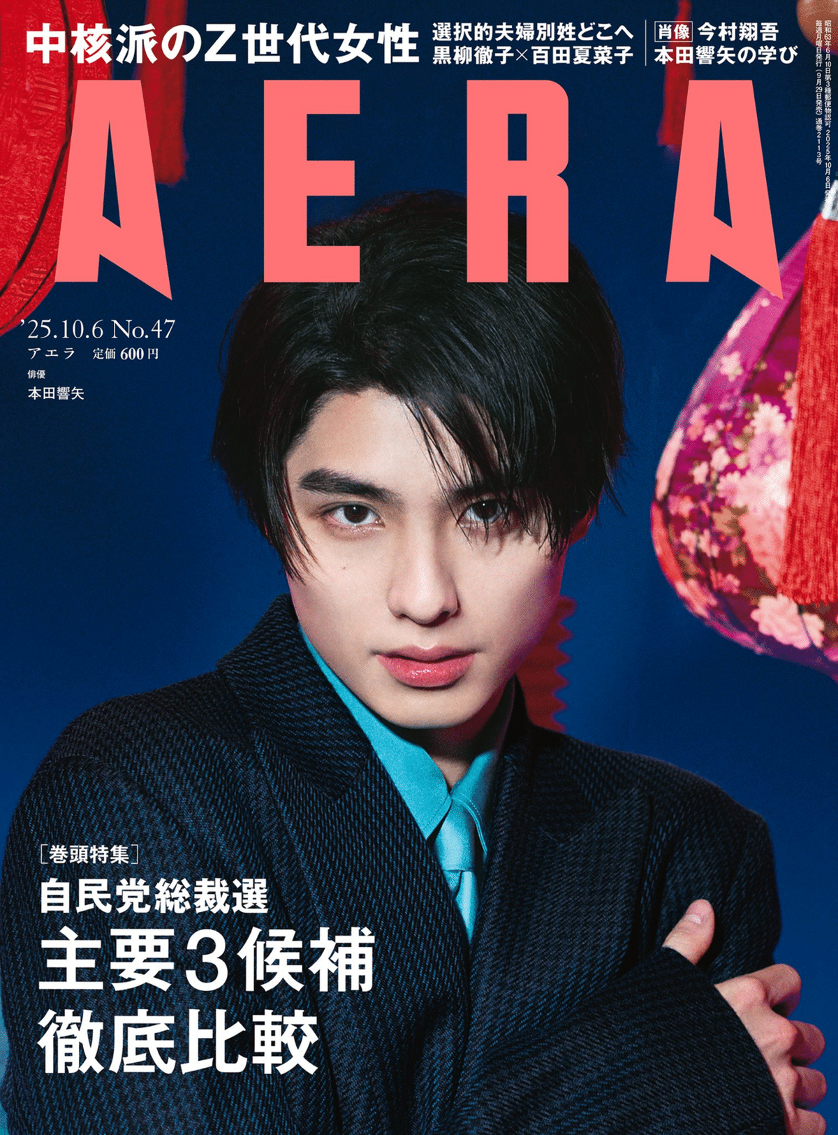 本田響矢　雑誌　貴重 誌面というステージで｜本田響矢 雑誌まとめ（最新9/27更新