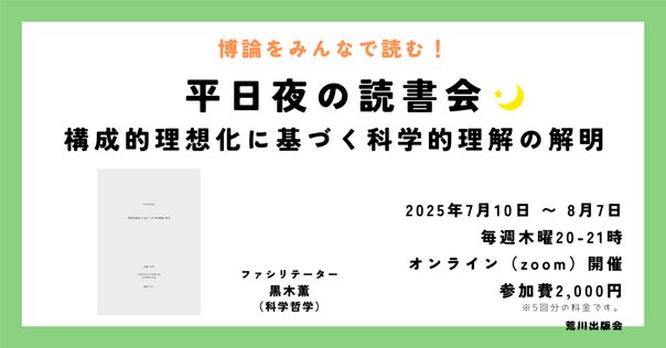科学的実在論論争について、とりあえず読んでおけば良さそうなもの