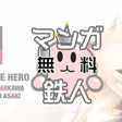 星野ロミでワンピースを全巻無料で読めるか検証してみた結果が悲惨www Ksjpoehtipoa Note