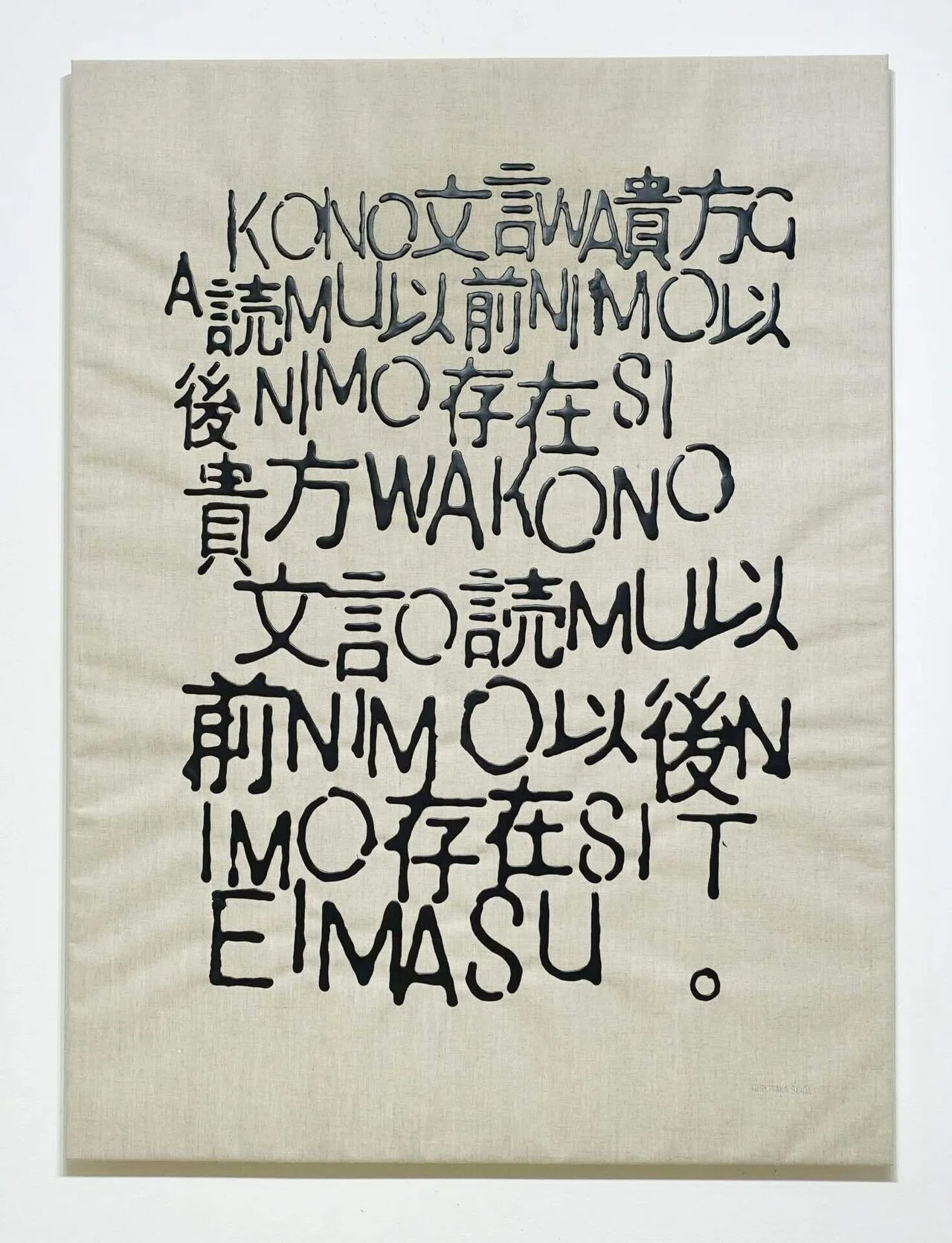 書字物とその力 曽田浩隆｜Haru Yamaguchi